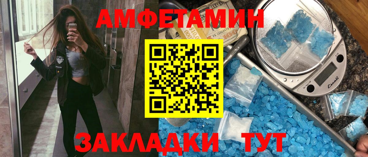 АМФ  Вход с VPN  Ставрополь  Amphetamine 97% 