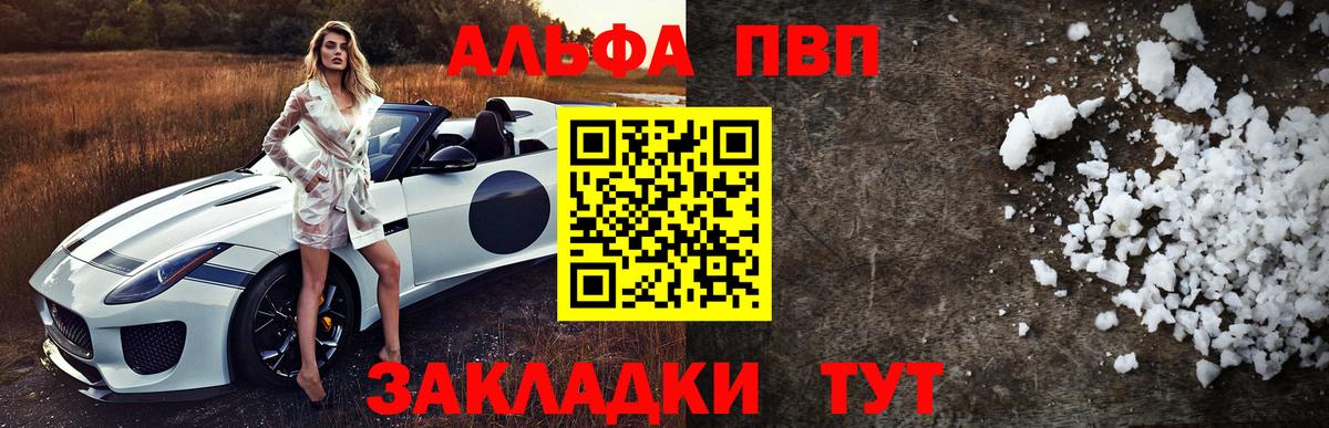 Alpha PVP кристаллы  Вход с VPN  закладка  А ПВП СК  Ставрополь 