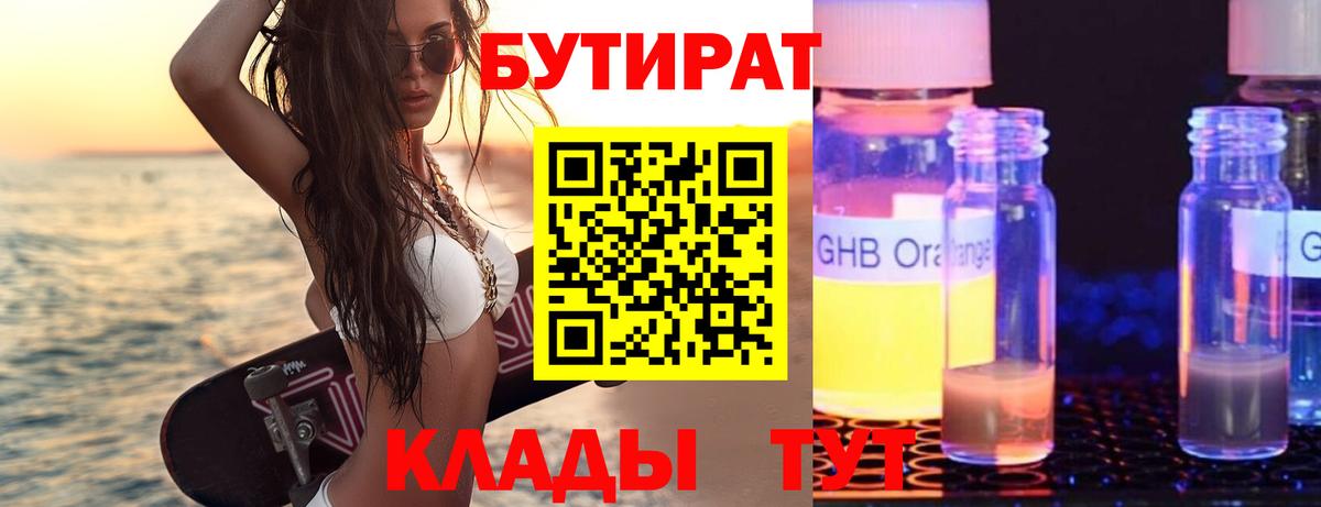 БУТИРАТ GHB Ставрополь