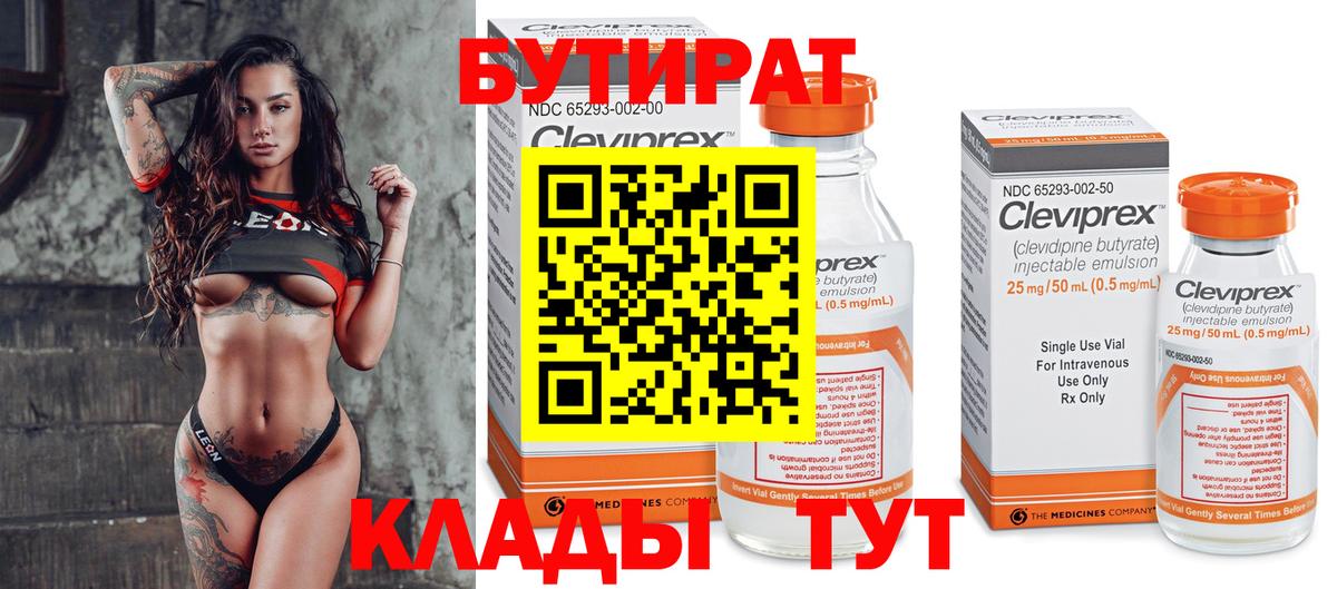 Бутират оксибутират  Вход с VPN  Бутират  Ставрополь 