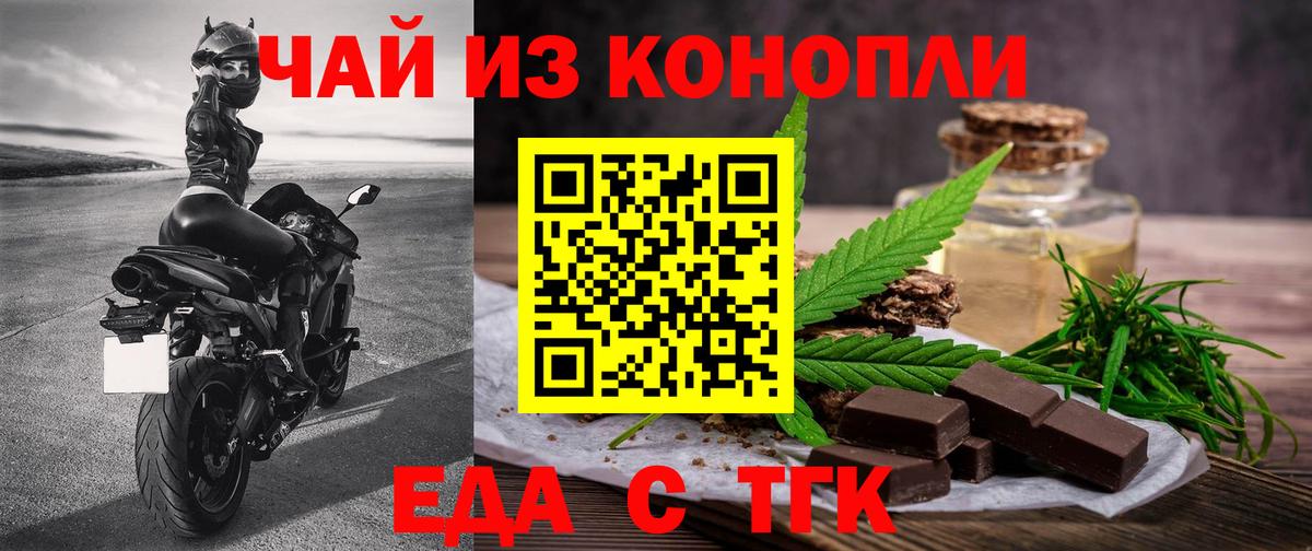 Ставрополь  Еда ТГК марихуана  Вход с VPN 