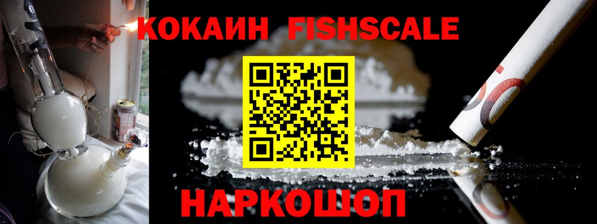 Cocaine Эквадор  Cocaine  КОКАИН FishScale  Ставрополь  Вход с VPN 