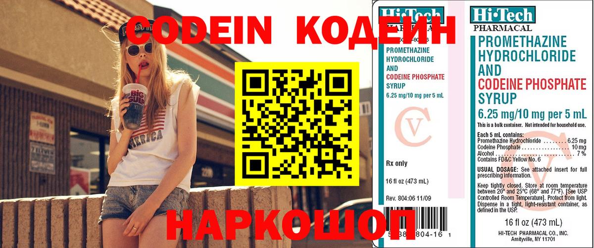 Codein Purple Drank  Кодеиновый сироп Lean напиток Lean (лин)  Вход с VPN  Ставрополь 