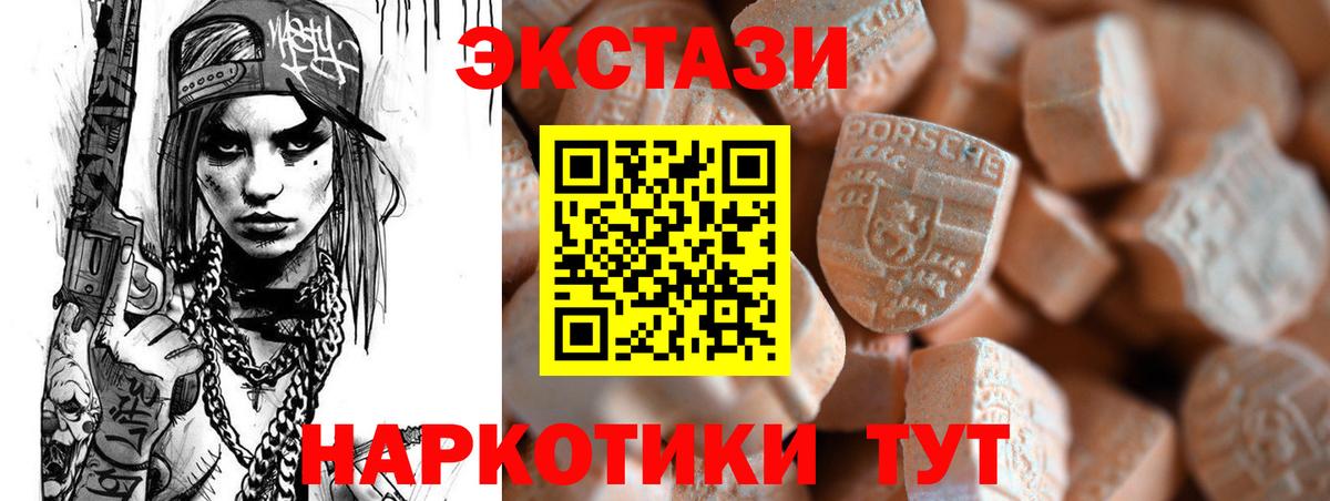 Экстази  Вход с VPN  Ставрополь  Экстази 300 mg  ЭКСТАЗИ XTC 