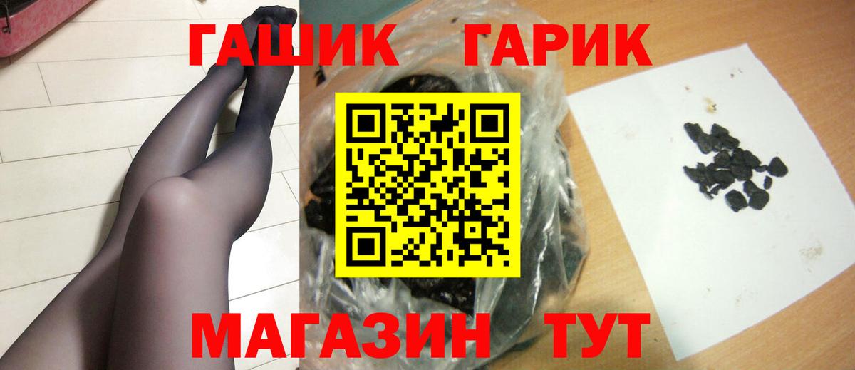Гашиш гашик Ставрополь