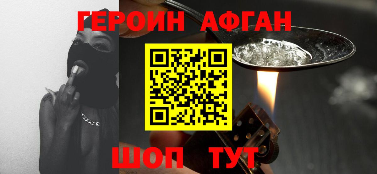 ГЕРОИН  Вход с VPN  Ставрополь  Героин гречка 