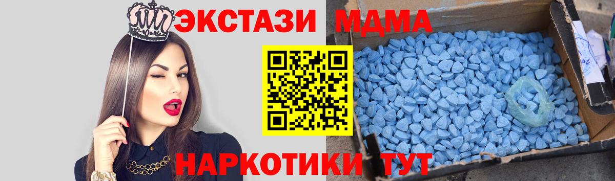 Ставрополь  MDMA crystal  Вход с VPN  МДМА молли 