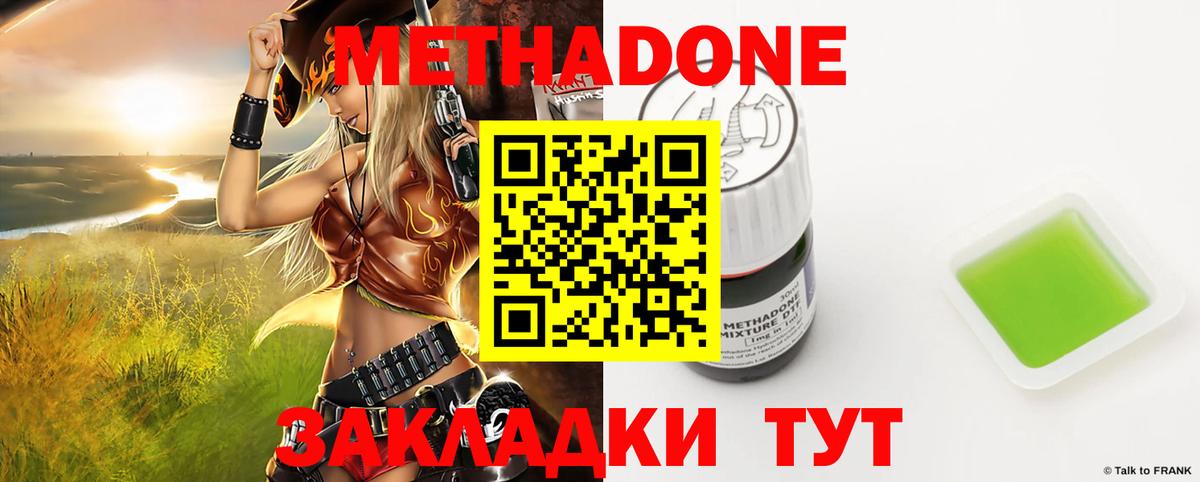 Метадон VHQ  Метадон methadone  Вход с VPN  Ставрополь 